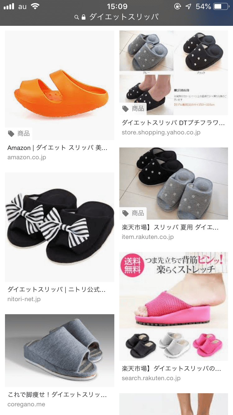 ダイエットスリッパのイメージ